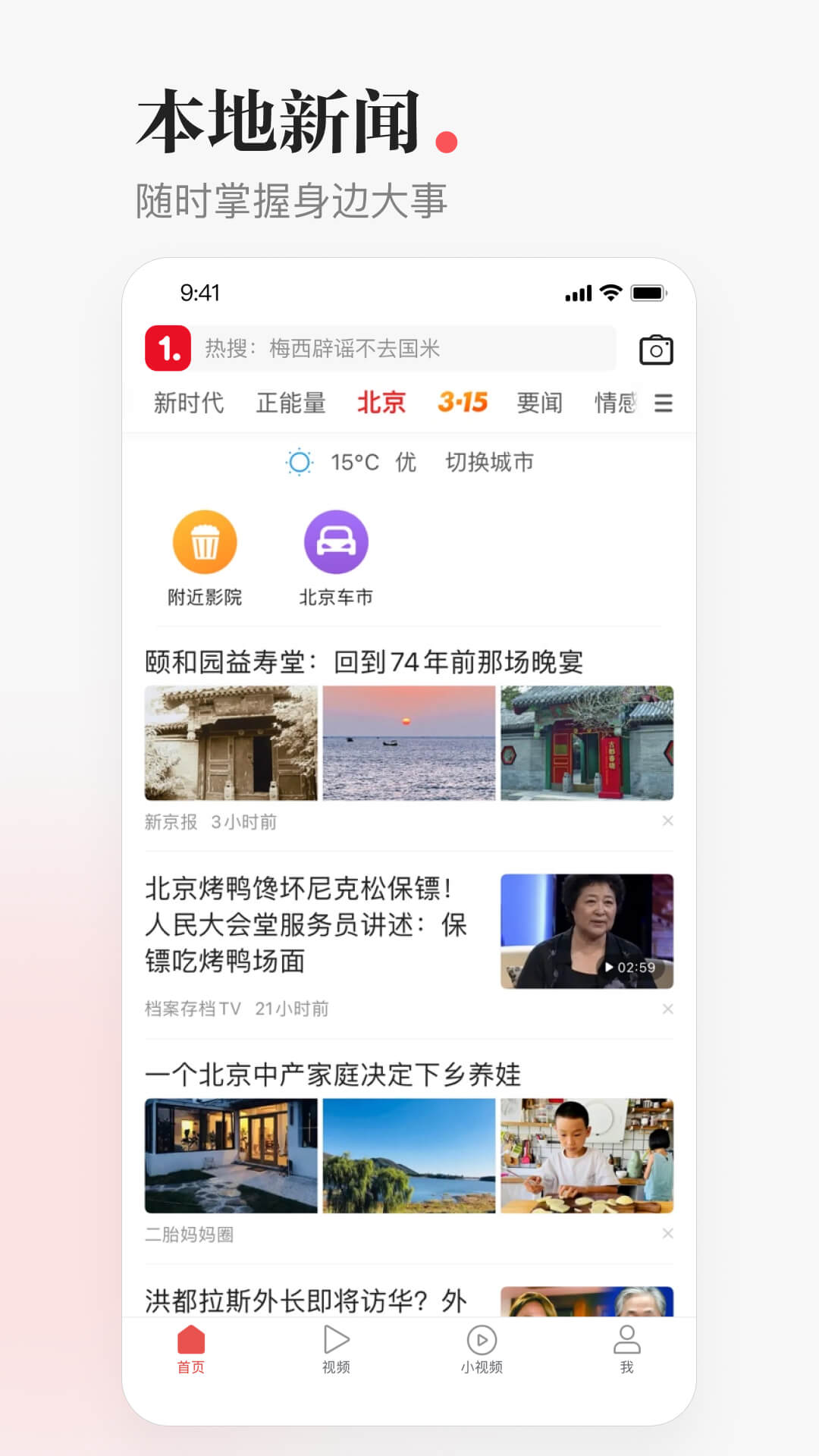 一点资讯去广告去升级纯净版截图