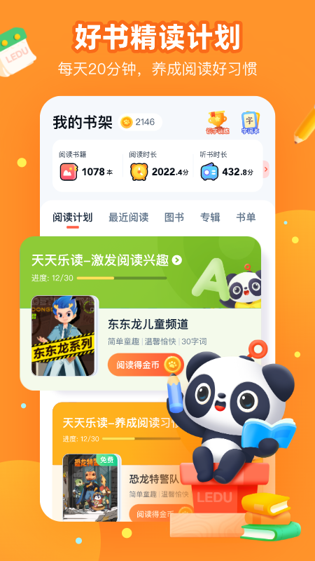 有道乐读app官方下载最新版截图