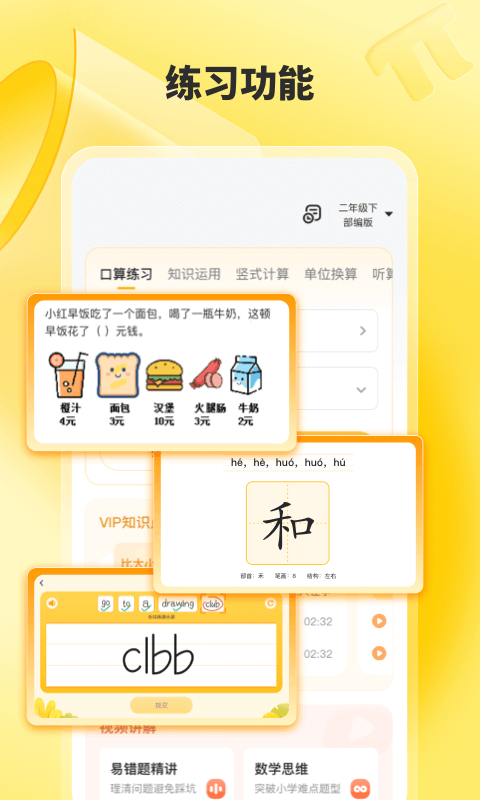 小猿口算题下载app截图