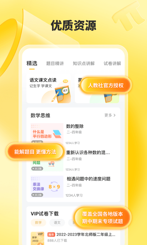 小猿口算题下载app截图