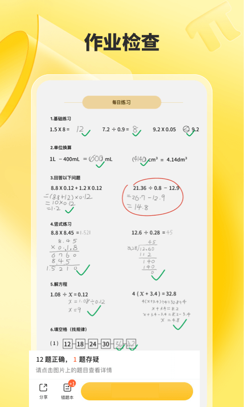 小猿口算题下载app截图