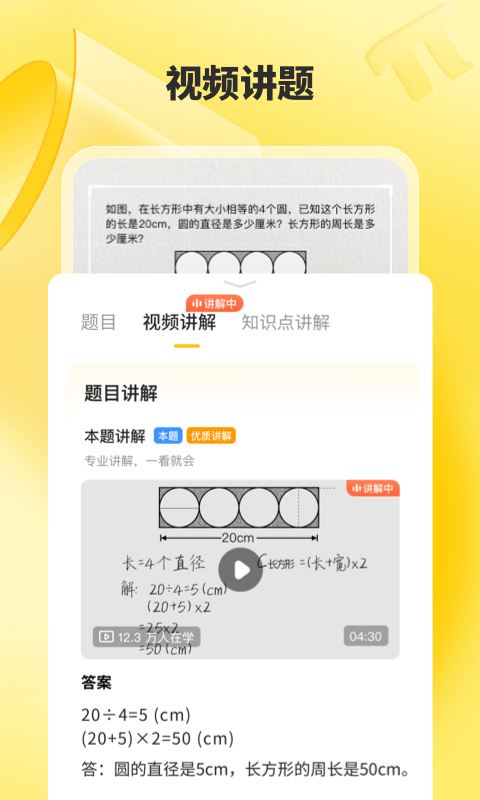 小猿口算题下载app截图