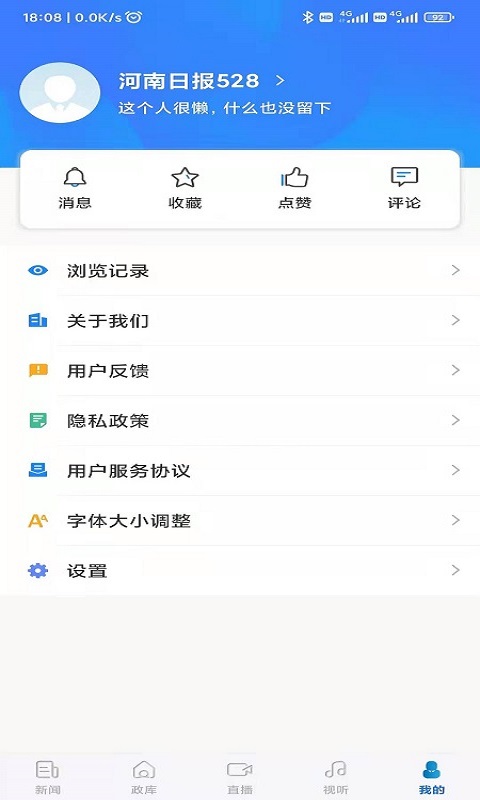 河南日报官方app截图