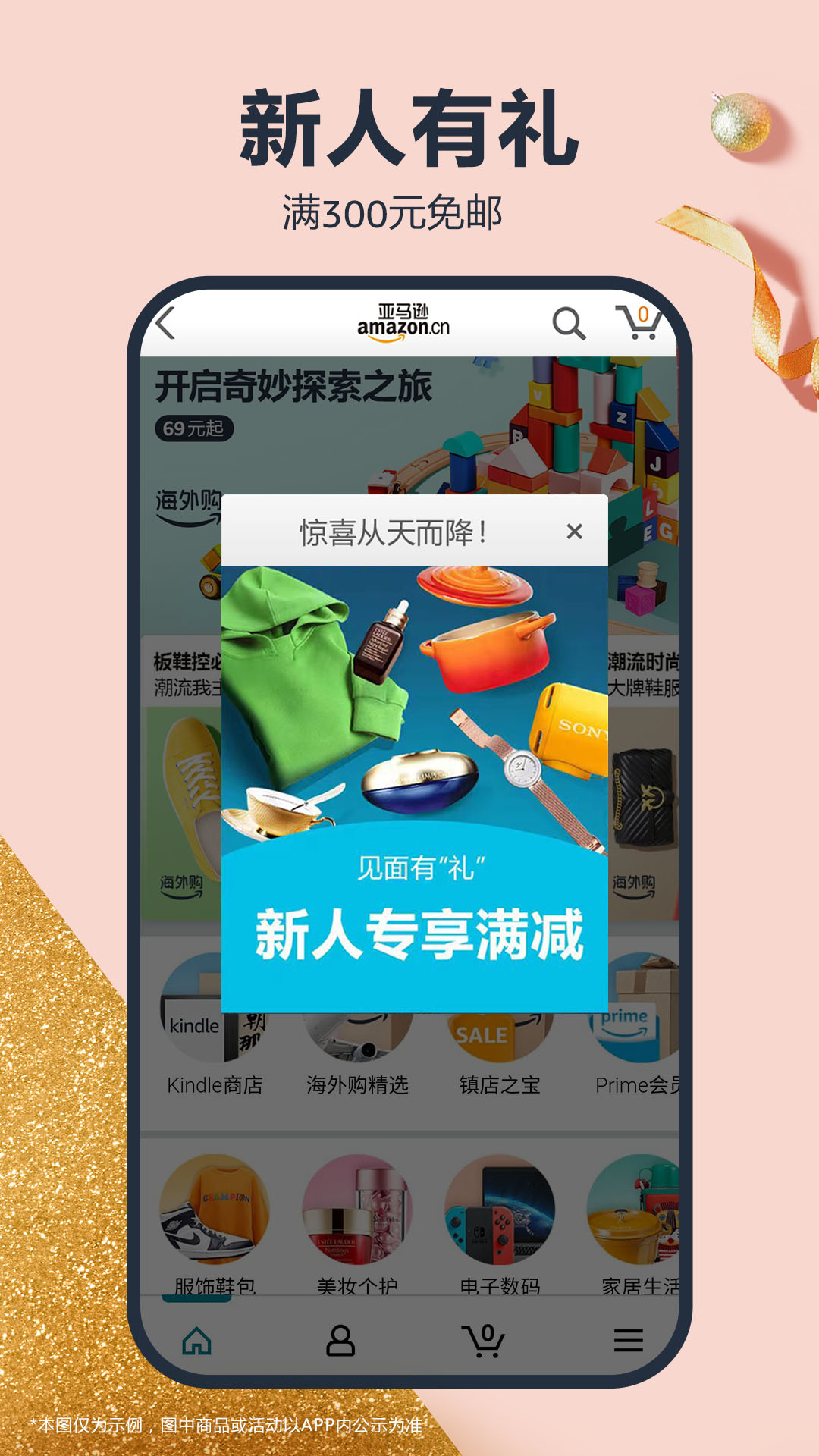 亚马逊购物APP安卓版截图