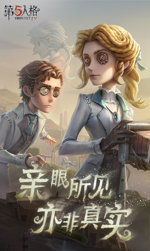 第五人格无限宝石无限金币版截图