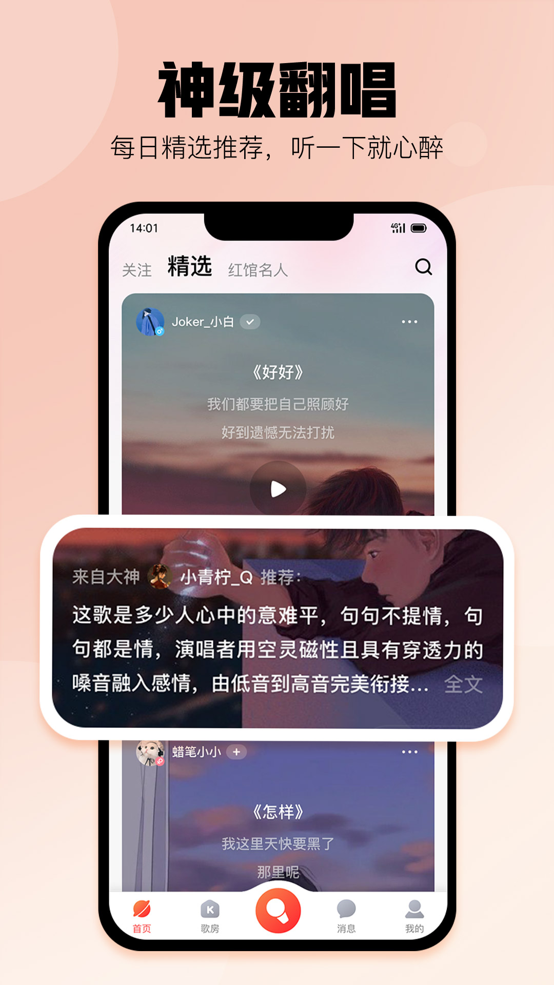 酷狗唱唱k歌下载app截图