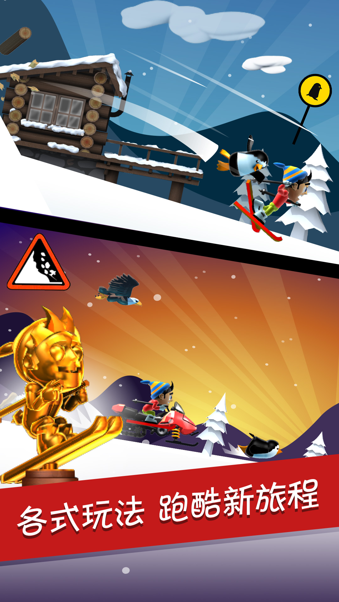 滑雪大冒险无限金币无限钻石版截图