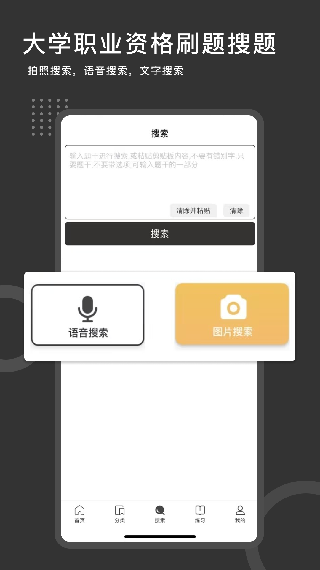 刷刷题免费版vip截图