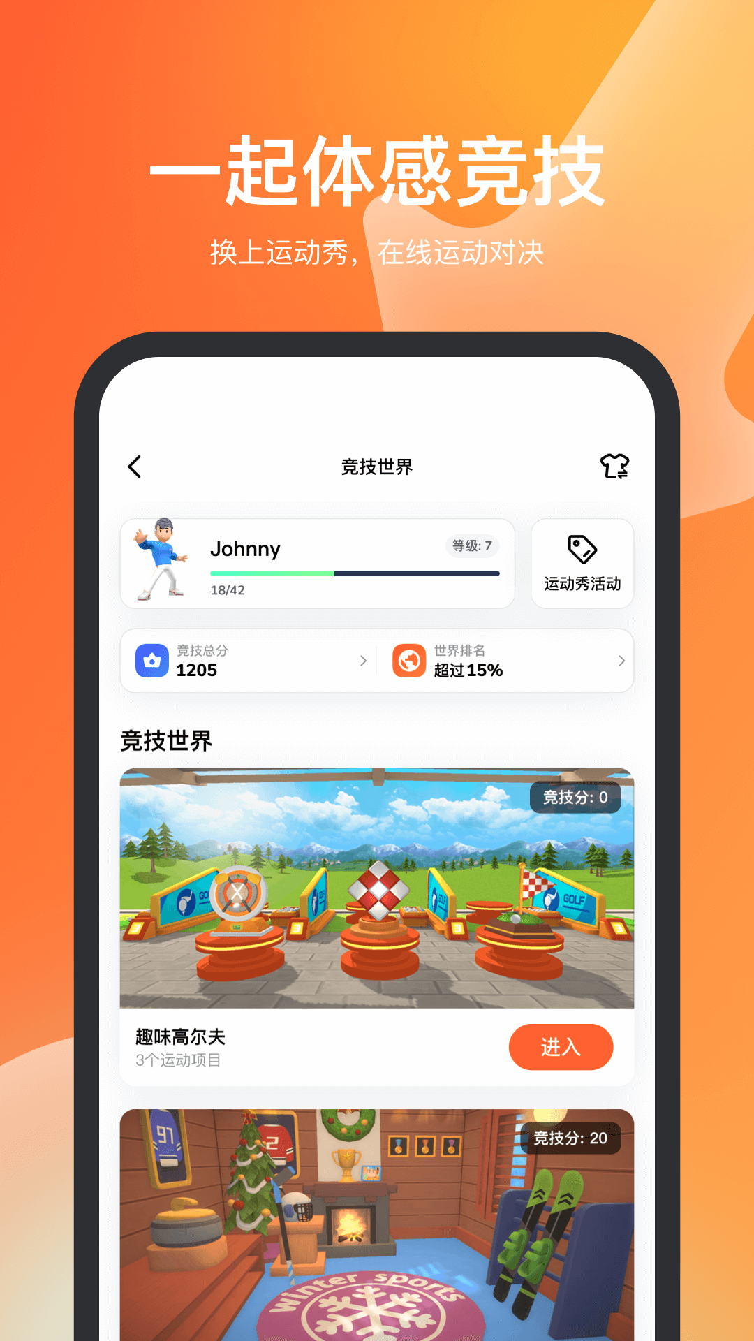 天天跳绳app下载学生版截图