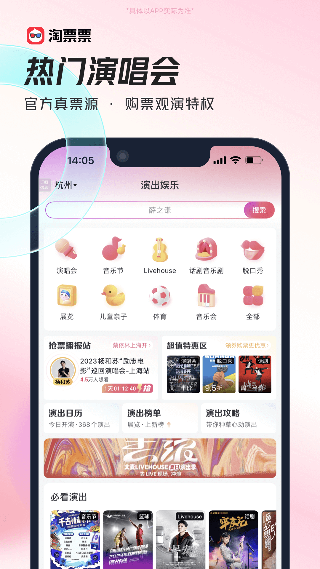 淘票票app官方下载免费版截图