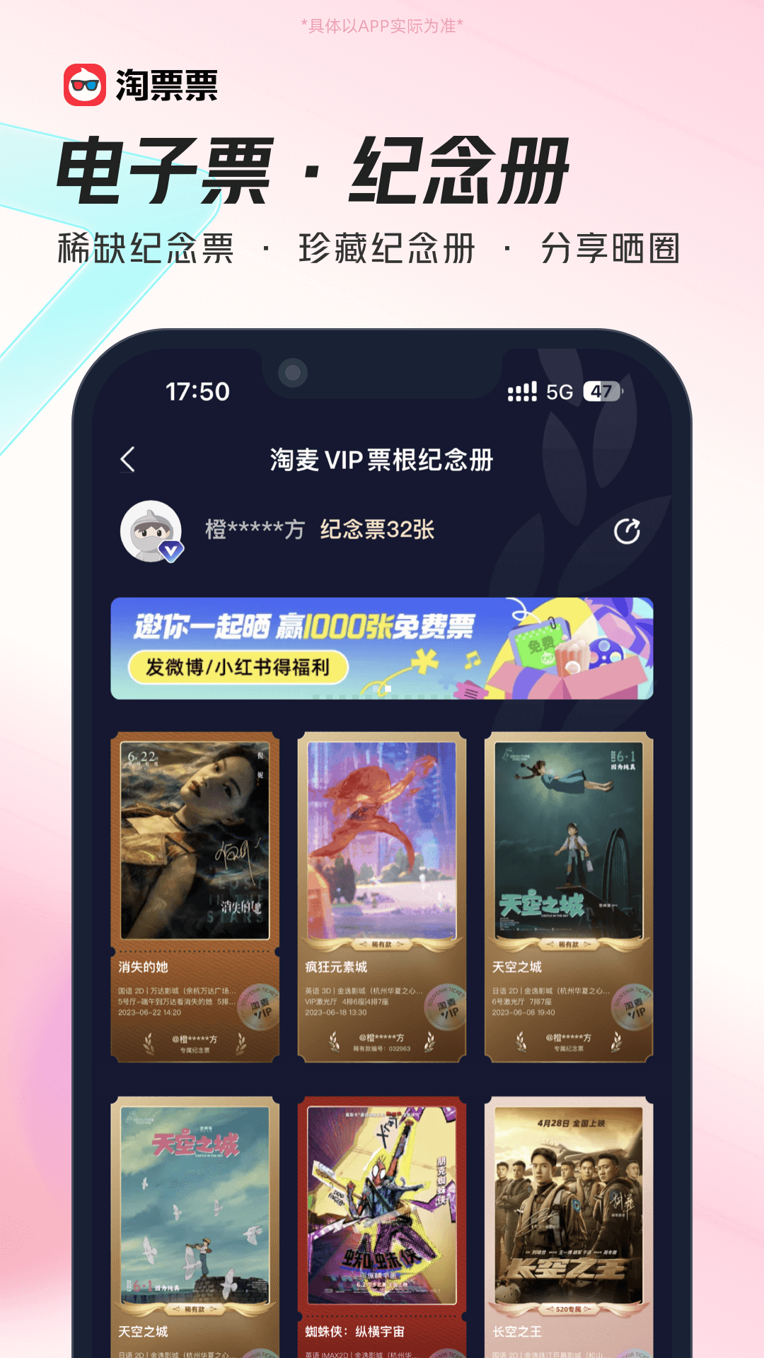 淘票票app官方下载免费版截图