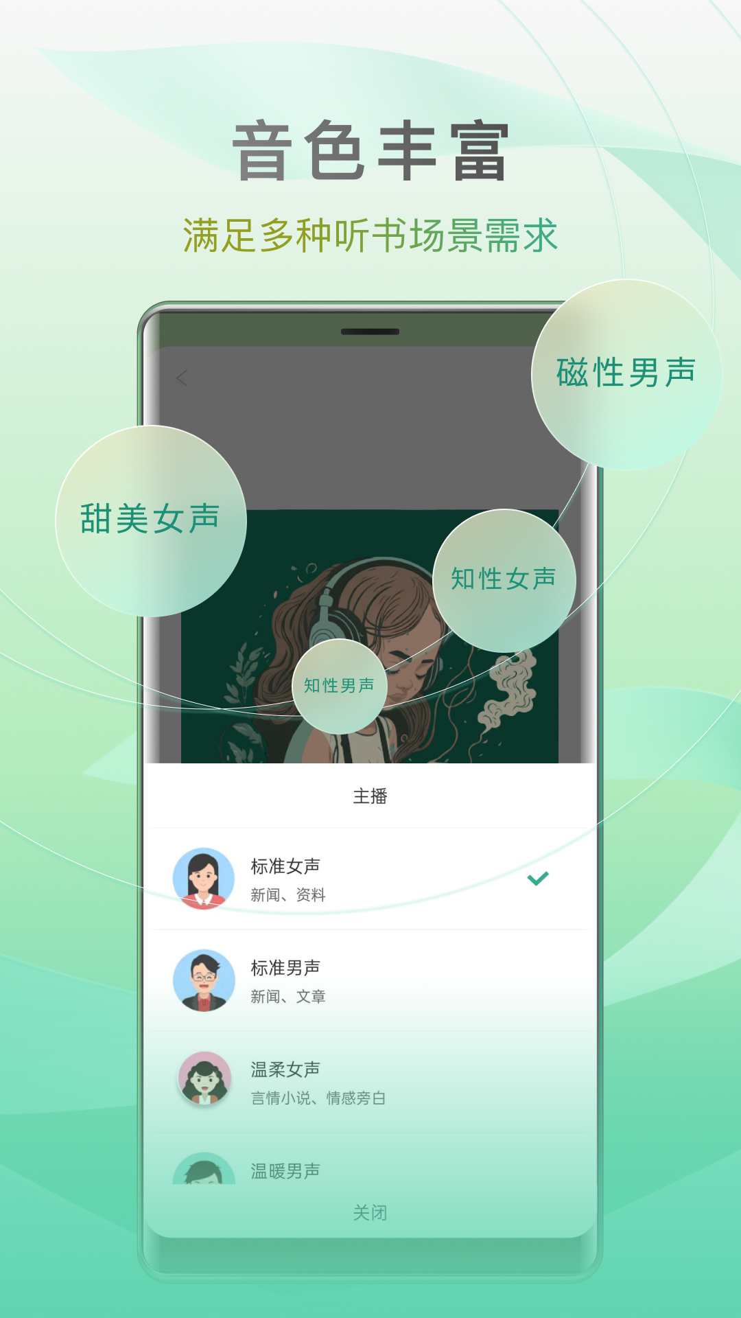 开心听书app免费版下载截图