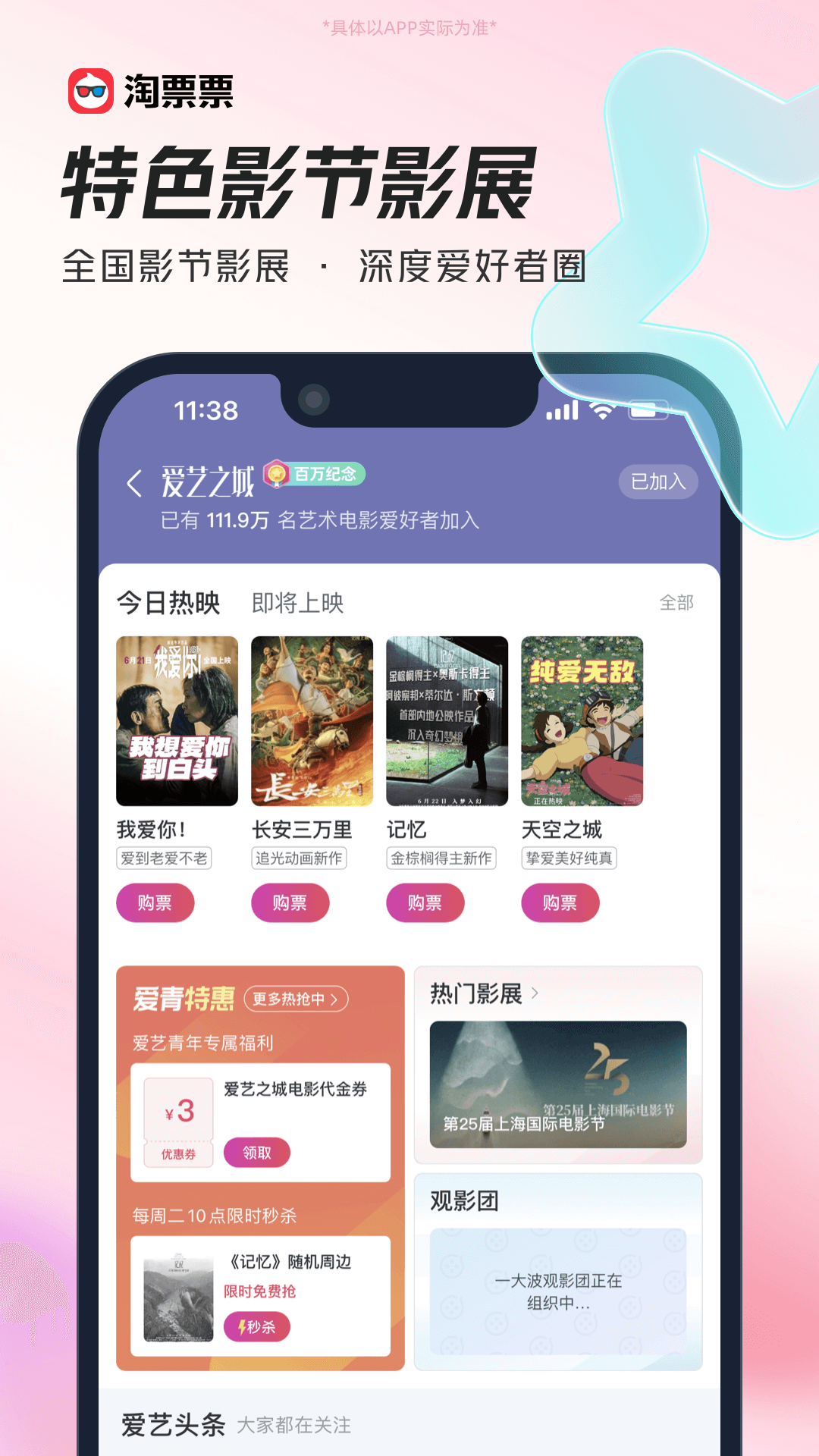 淘票票app官方下载免费版截图