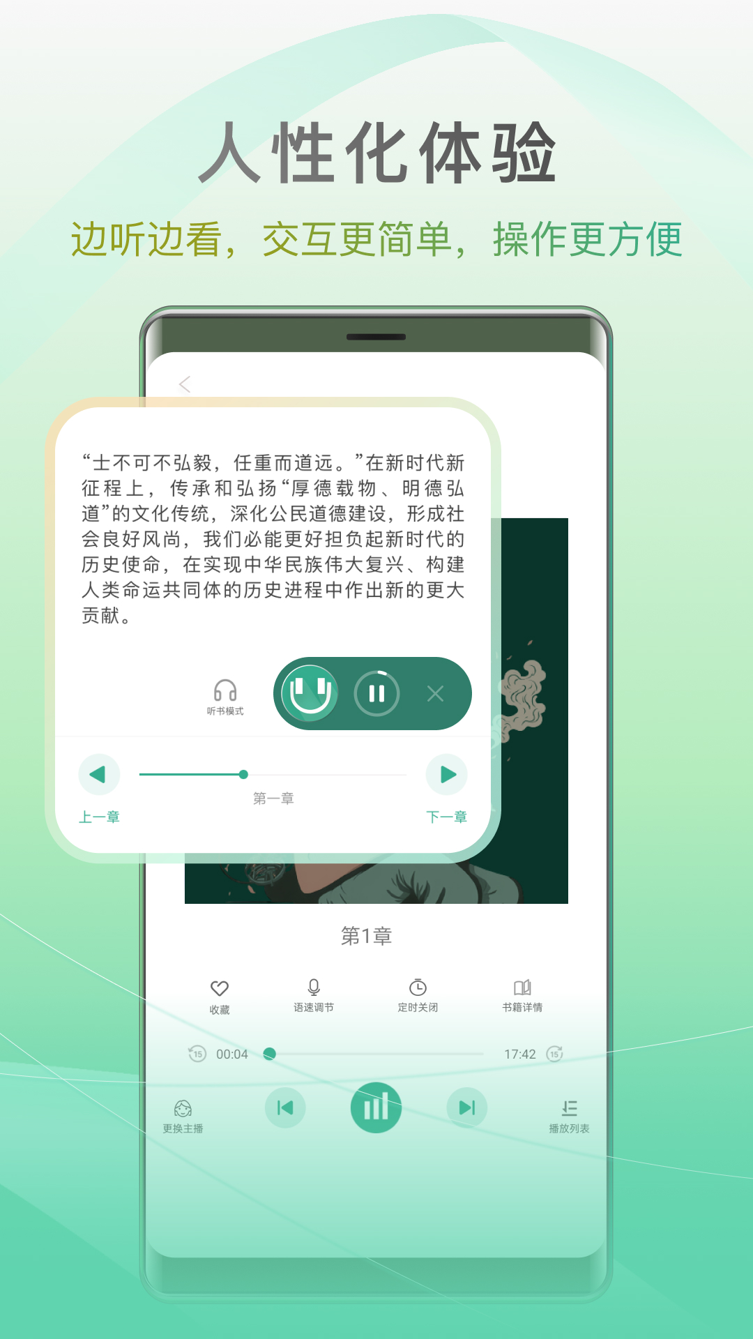 开心听书app免费版下载截图