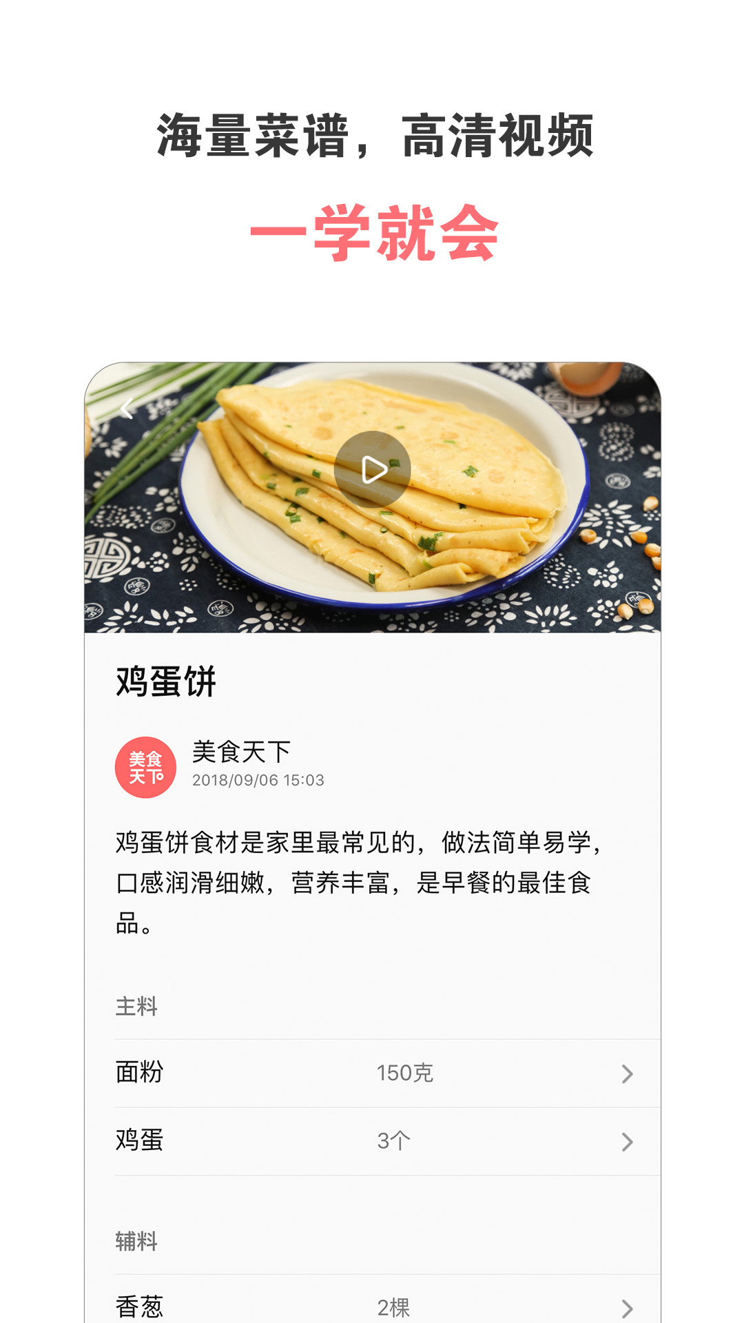 美食天下菜谱app下载截图