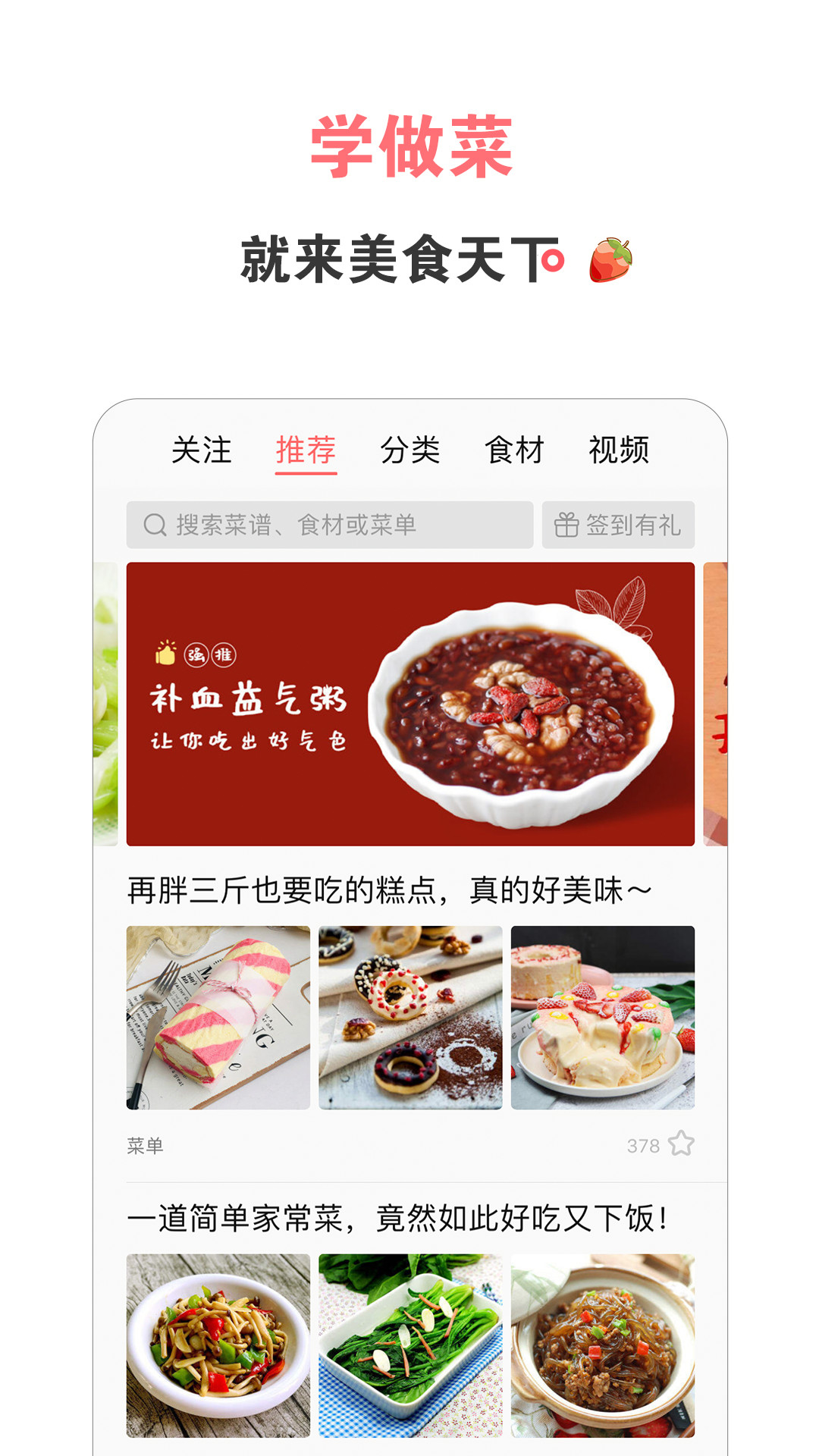 美食天下菜谱app下载截图