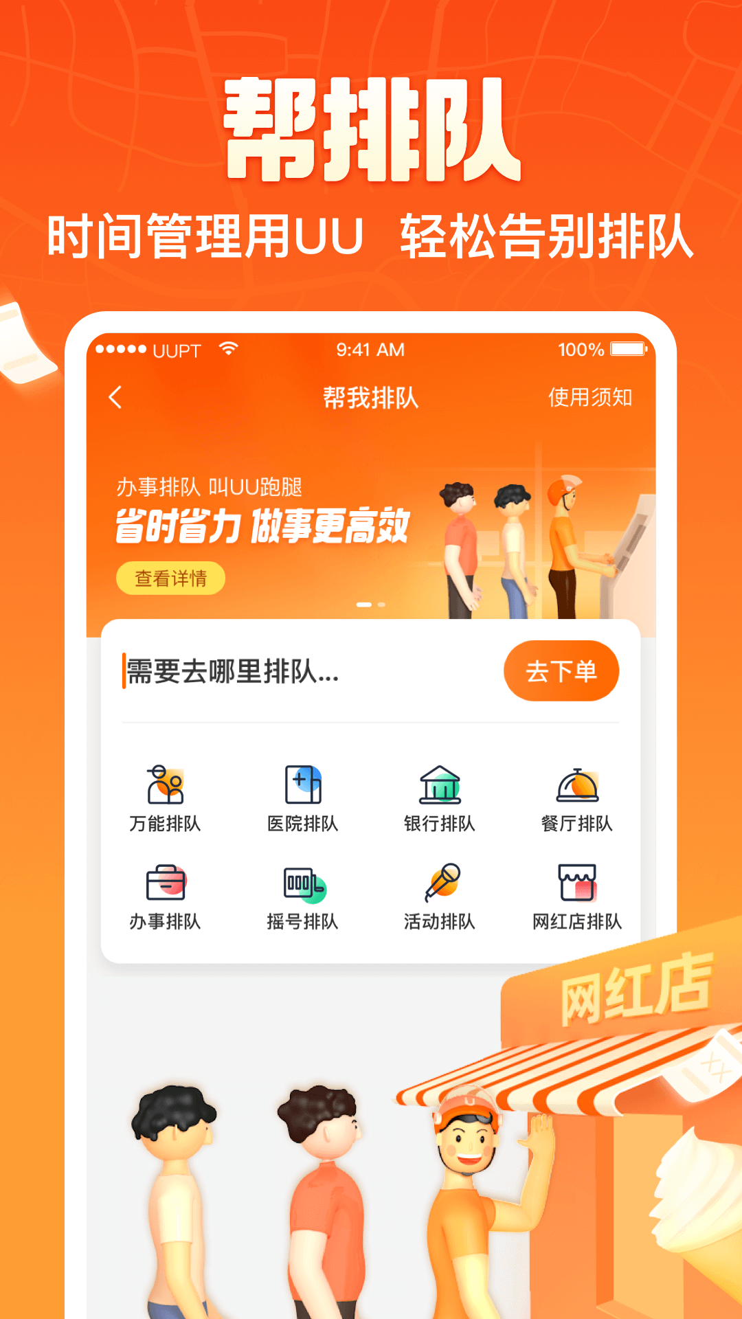 uu跑腿客户端APP下载截图