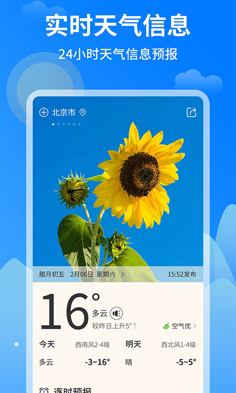 今日天气王下载最新版截图