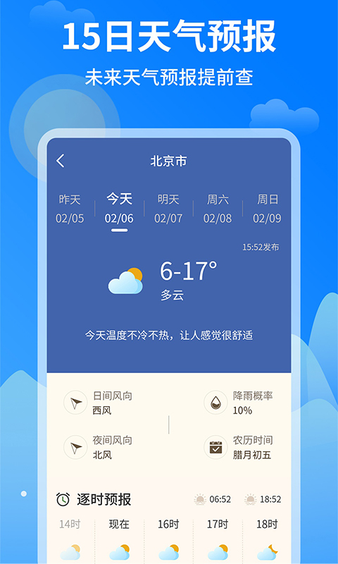 今日天气王下载最新版截图