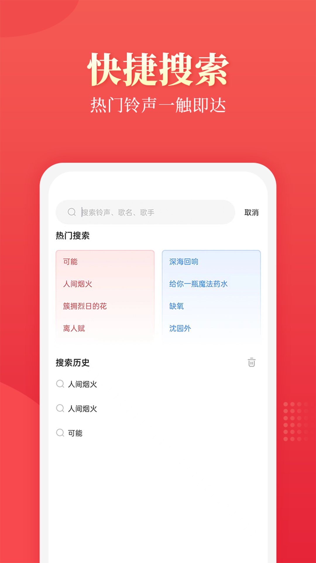 多乐铃声免费版下载安卓版截图