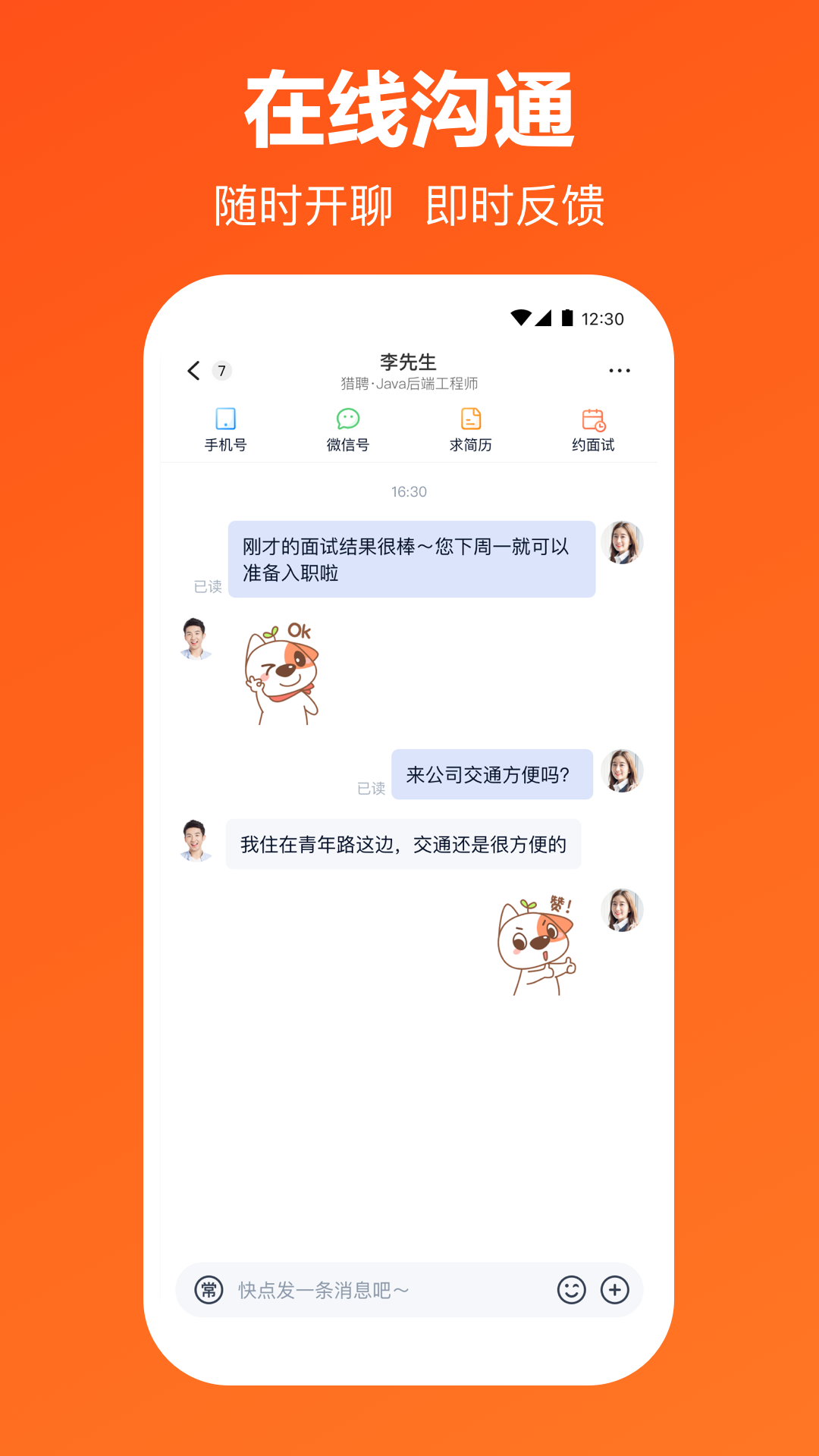 猎聘网招聘app下载安装最新版截图