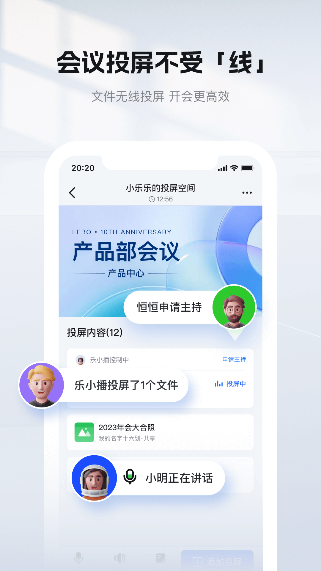 乐播投屏APP手机最新版下载截图