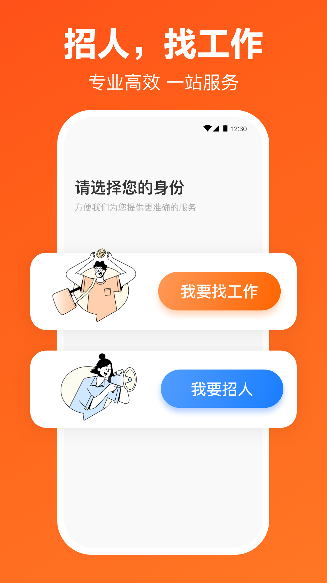 猎聘网招聘app下载安装最新版截图