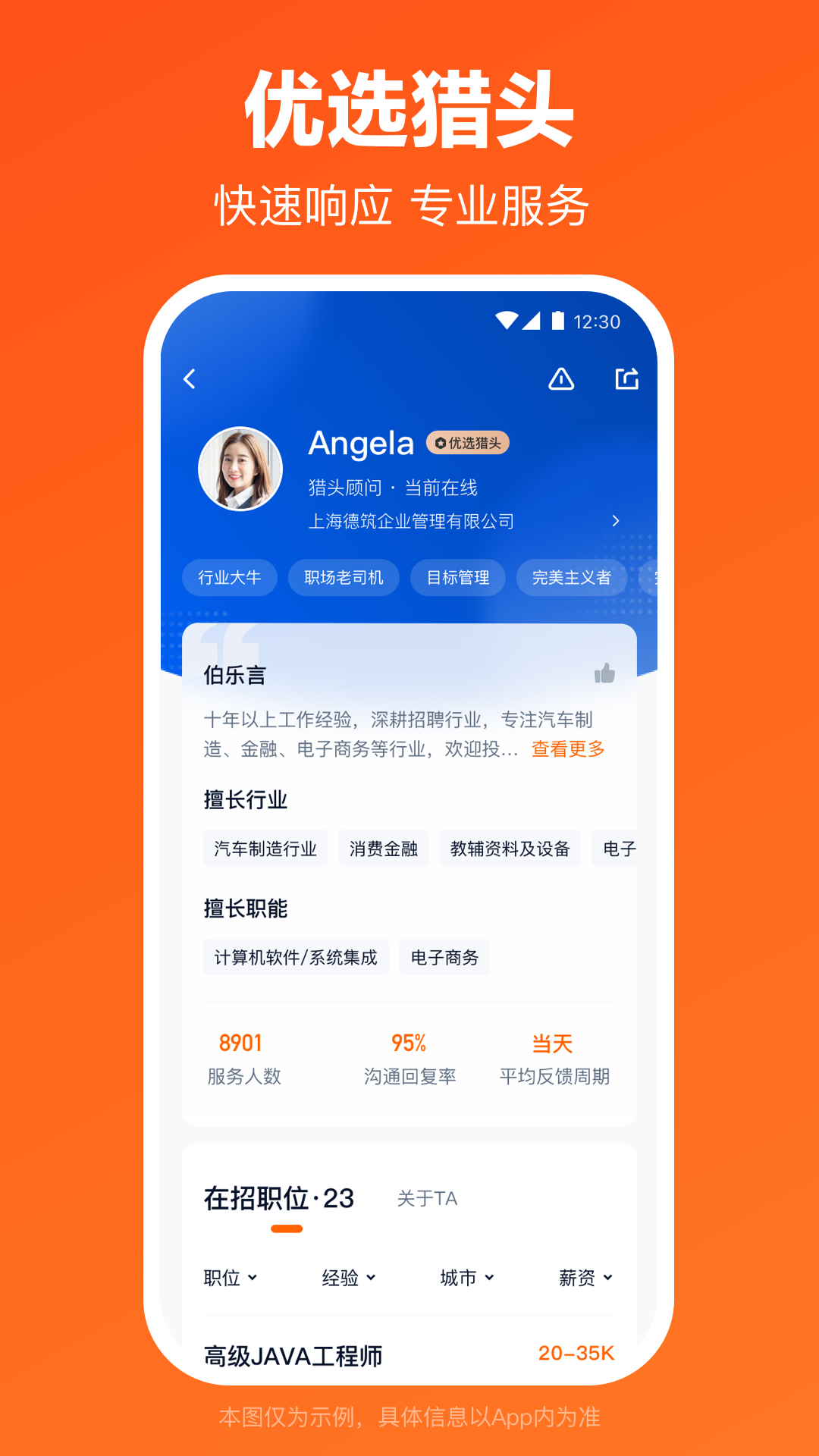 猎聘网招聘app下载安装最新版截图