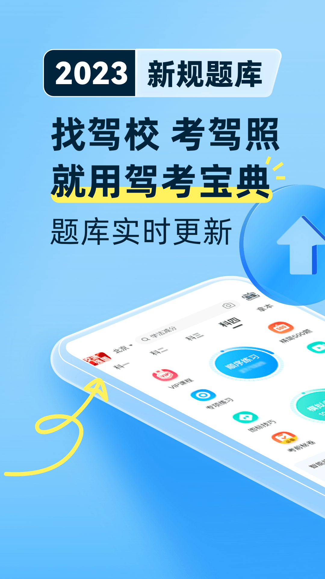 驾考宝典去广告纯净版截图