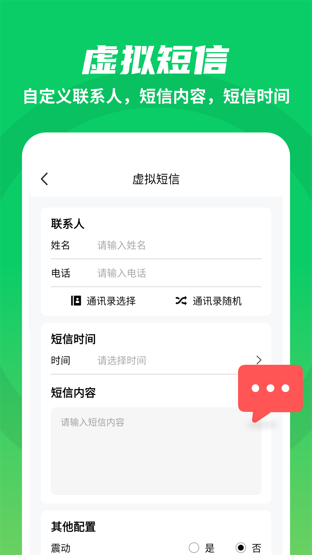 假装来电大师APP免费版截图