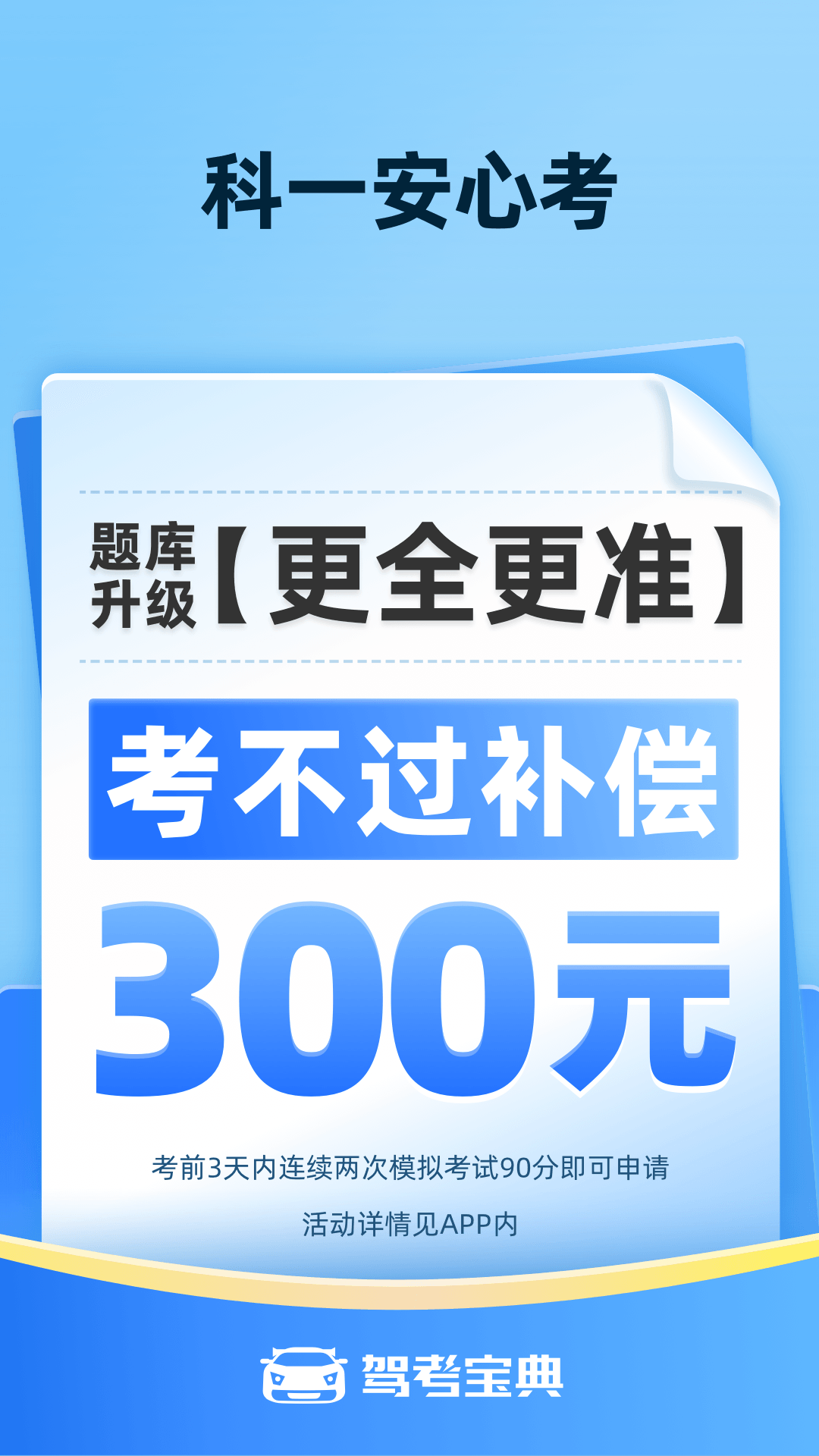 驾考宝典去广告纯净版截图