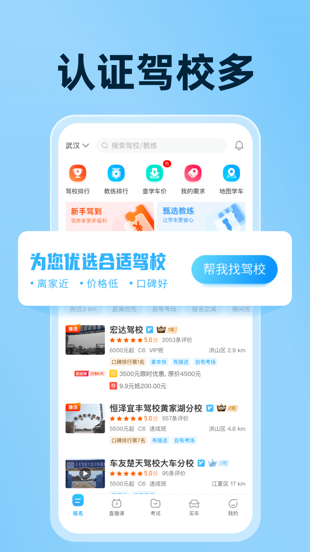 驾考宝典去广告纯净版截图