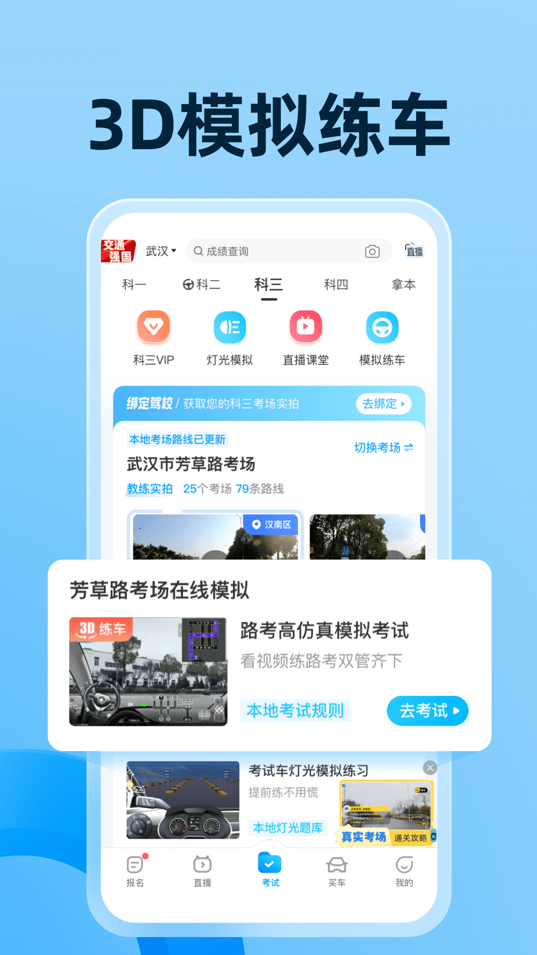 驾考宝典去广告纯净版截图