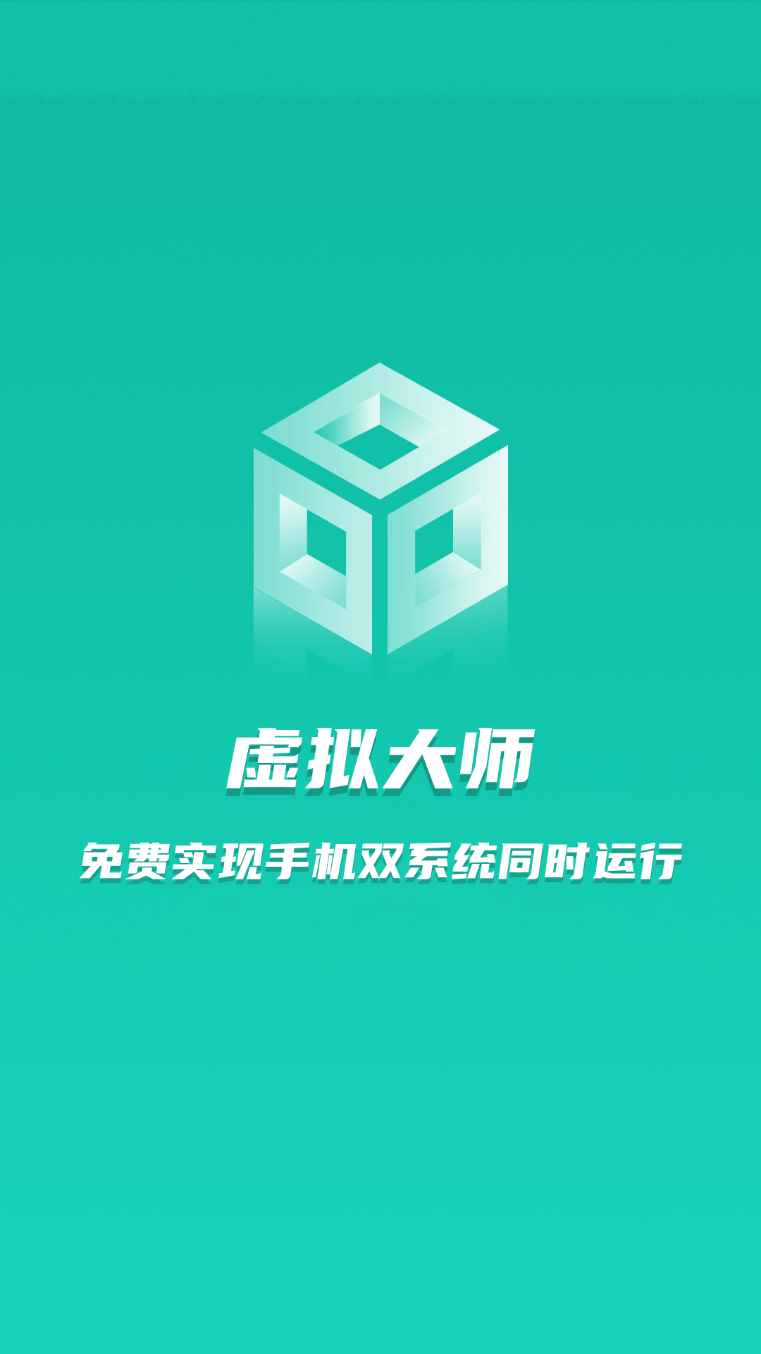 虚拟大师手机最新版下载截图