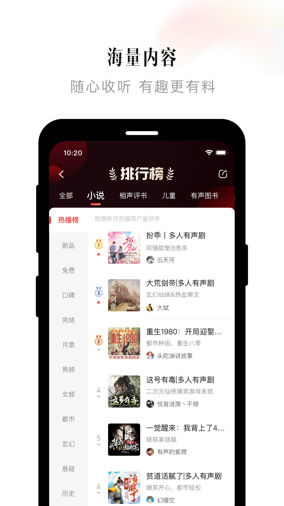 喜马拉雅最新vip版免登录版截图