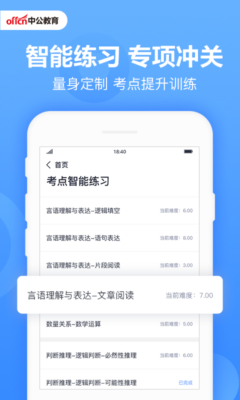 中公题库app下载官网截图