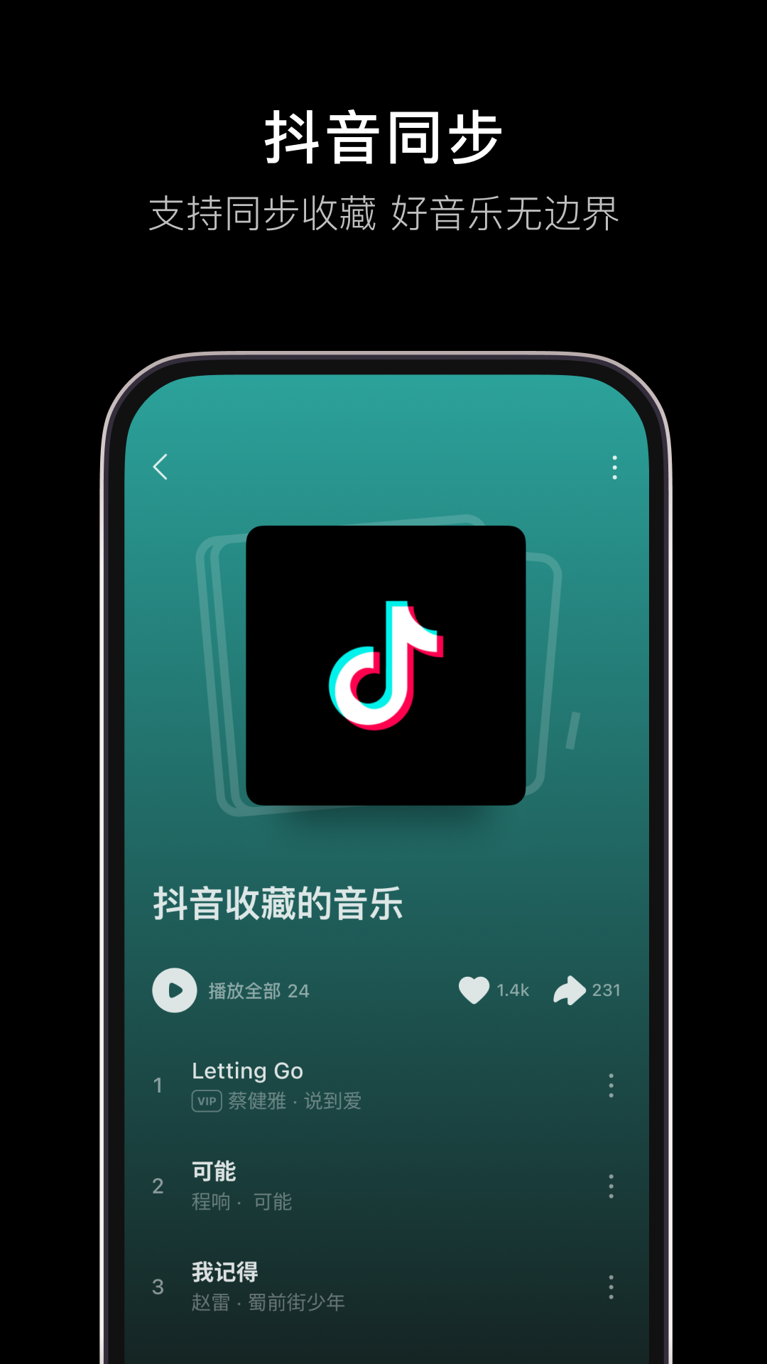 汽水音乐app下载最新版2023截图