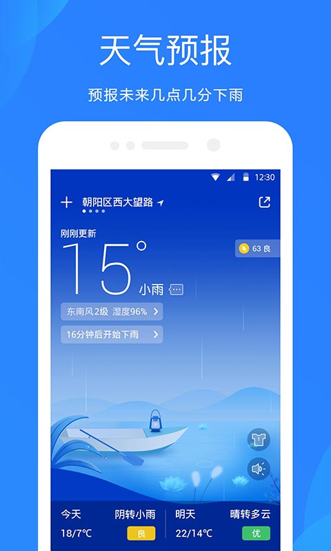 天气预报app下载官网无广告最新版截图