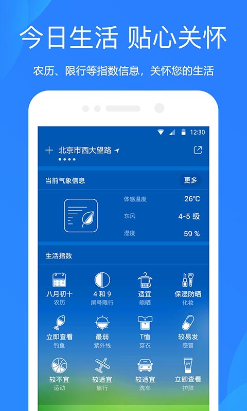 天气预报app下载官网无广告最新版截图