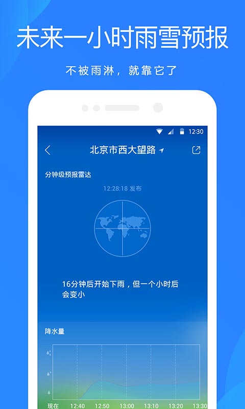 天气预报app下载官网无广告最新版截图