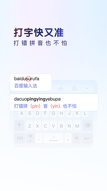 百度输入法最新版本2024截图