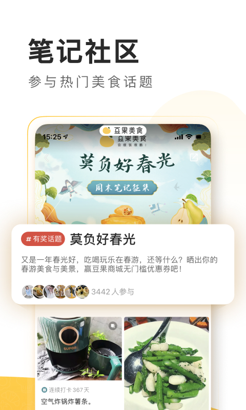 下载豆果美食最新版截图