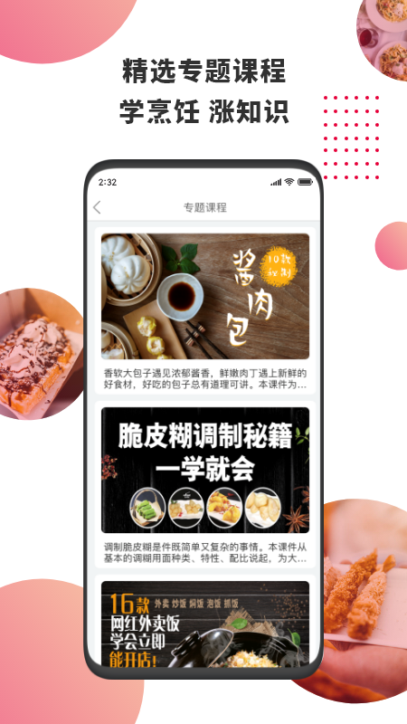 东方美食网手机版截图