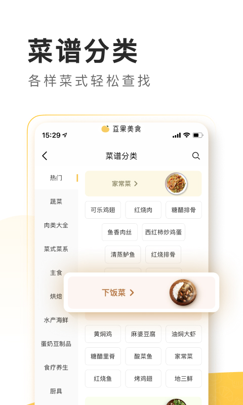 下载豆果美食最新版截图