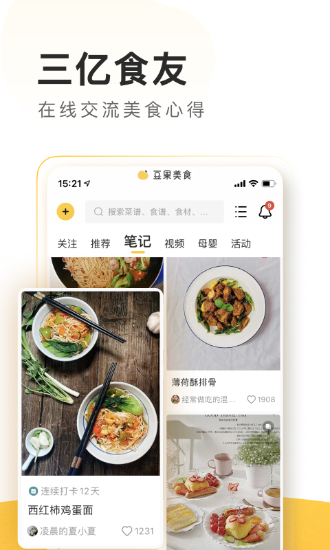 下载豆果美食最新版截图