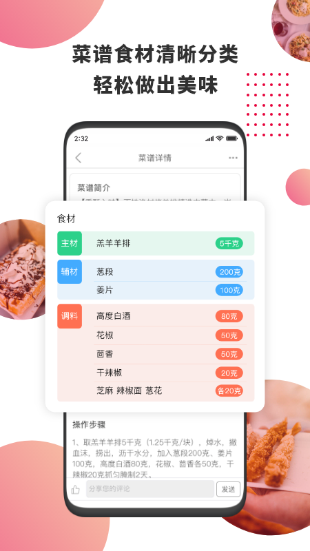 东方美食网手机版截图