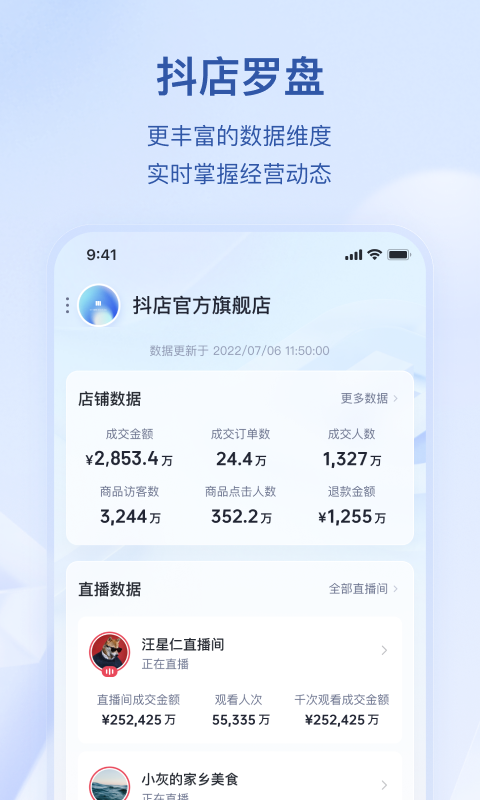 下载抖店平台商户app截图