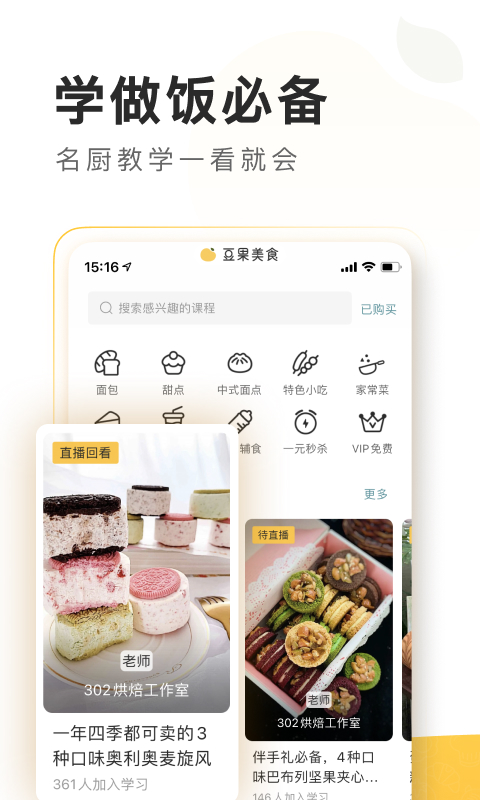 下载豆果美食最新版截图