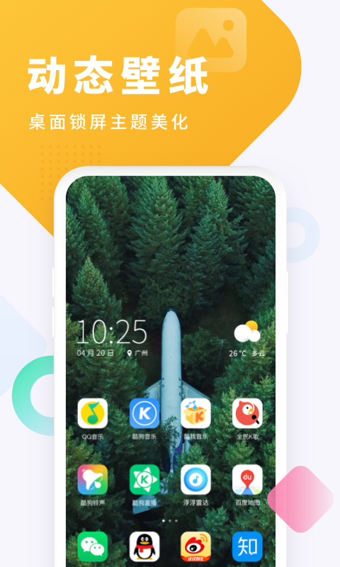 酷狗铃声app免费版截图