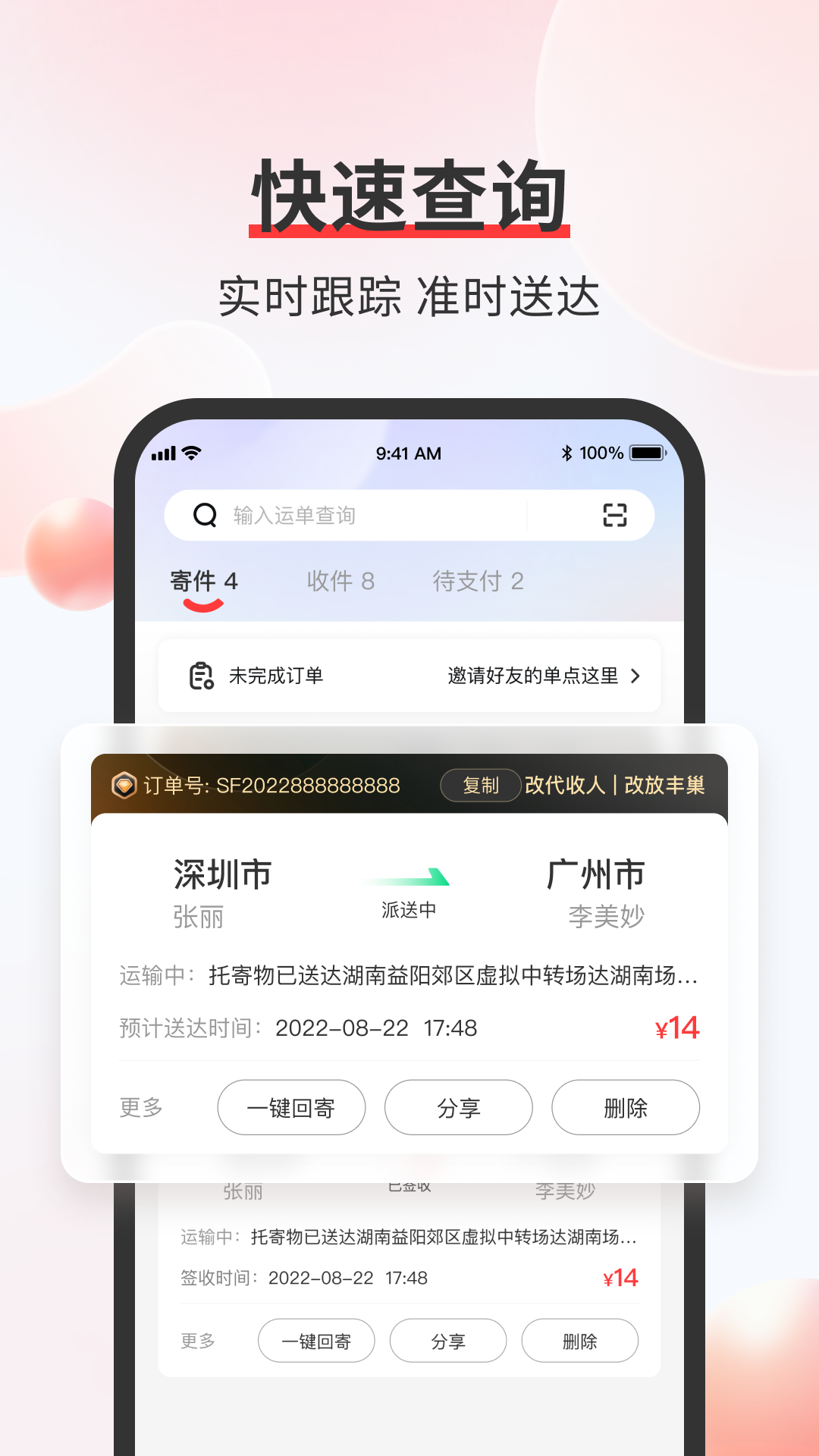 顺丰手机版app官方下载截图